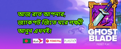 ১০০% ওয়েলকাম বোনাস অফার promotion